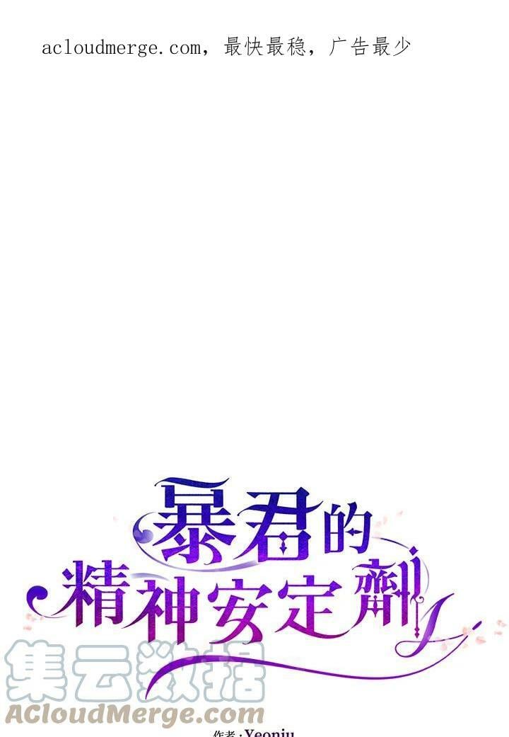 暴君的精神安定剂22漫画,第73话1图