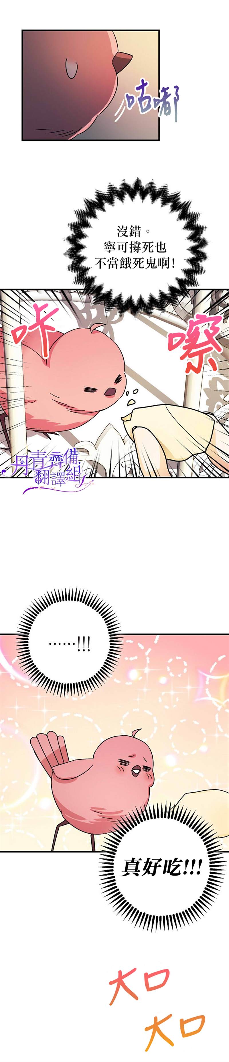 暴君的精神安定剂漫画,第6话1图