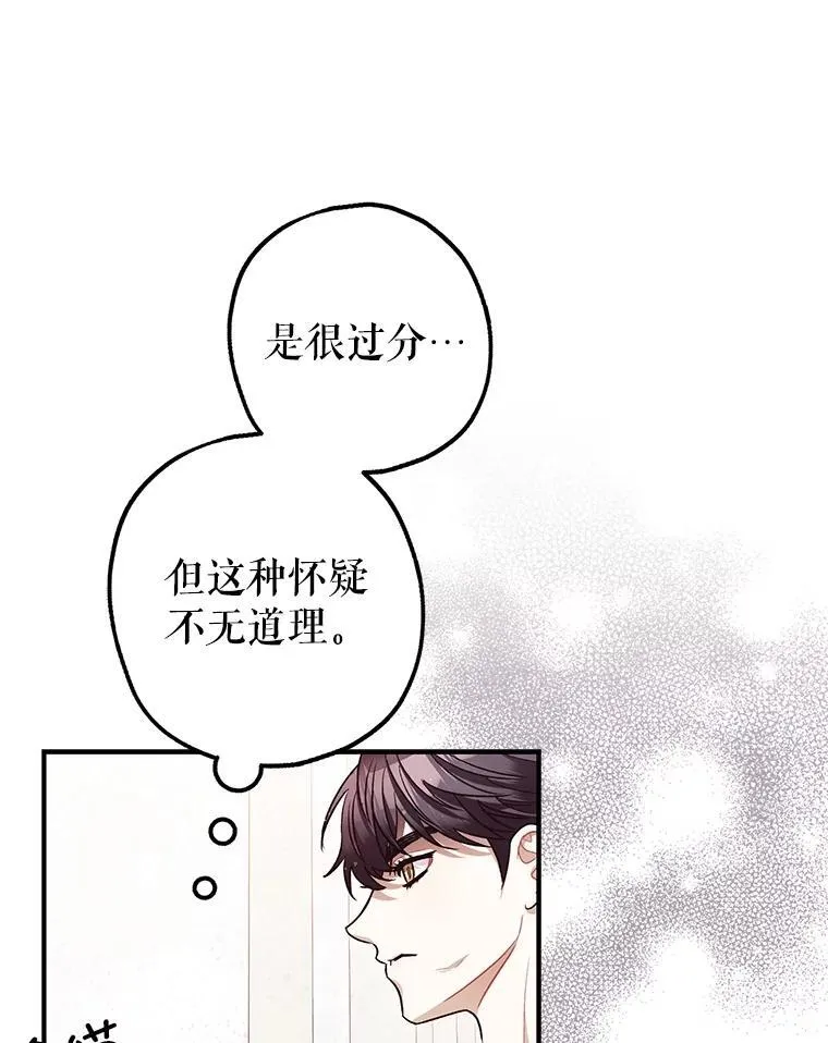 暴君的精神镇定剂漫画,81.四面楚歌2图