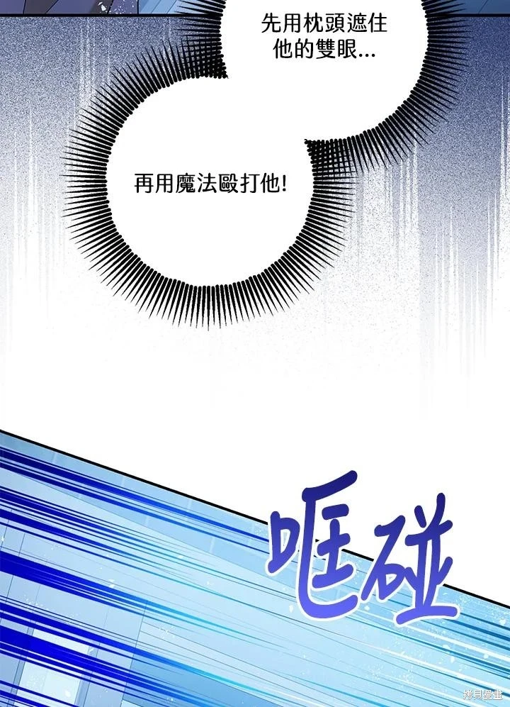 暴君的精神镇定剂漫画,第70话2图