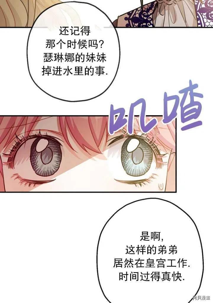 暴君的精神安定剂漫画漫画,第34话1图