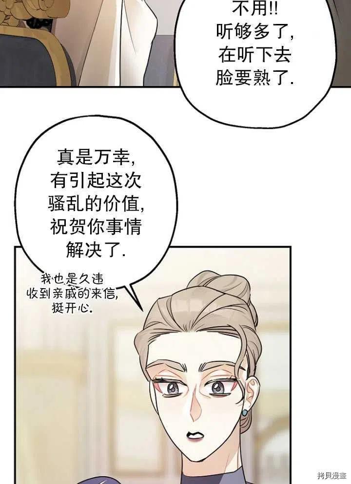 暴君的精神安定剂漫画,第28话2图