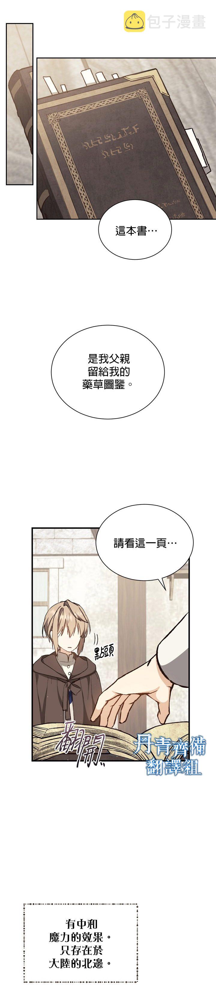 暴君的精神安定剂12漫画,第2话1图