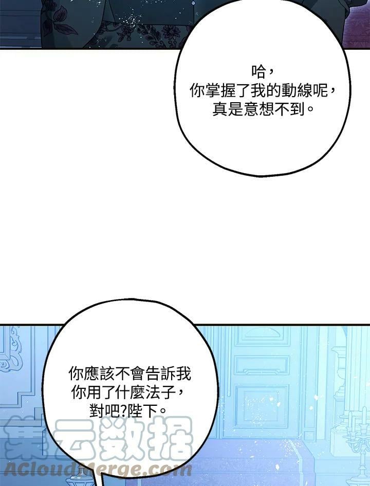 暴君的精神安定剂漫画免费漫画,第73话1图