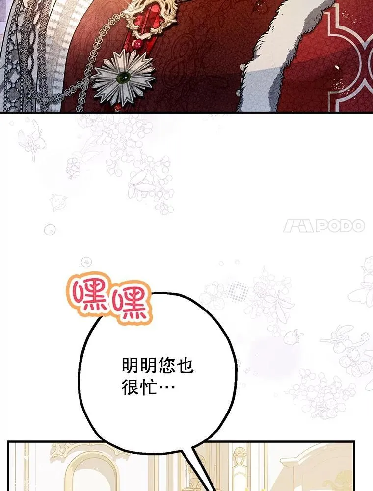 暴君的精神安定剂漫画,99.营救计划1图