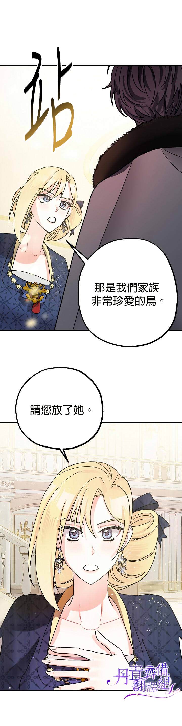 暴君的精神安定剂漫画,第4话1图