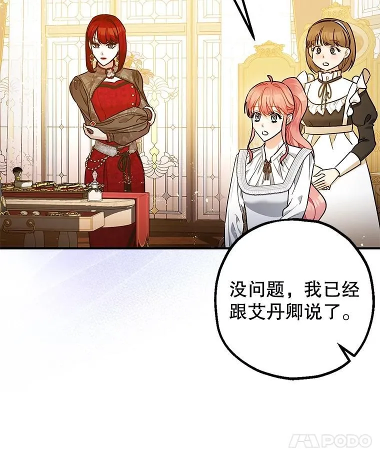 暴君的精神安定剂漫画,100.寻找莉拉2图