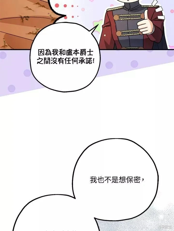 暴君的精神安定剂动漫漫画,第67话2图