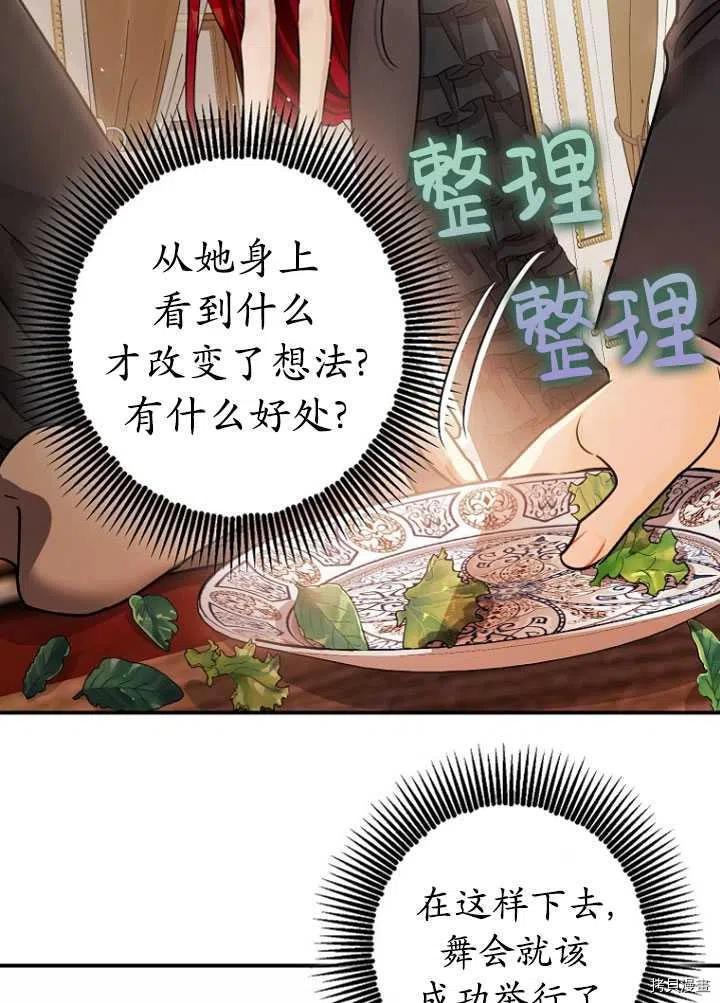 暴君的精神安定剂动漫漫画,第32话2图