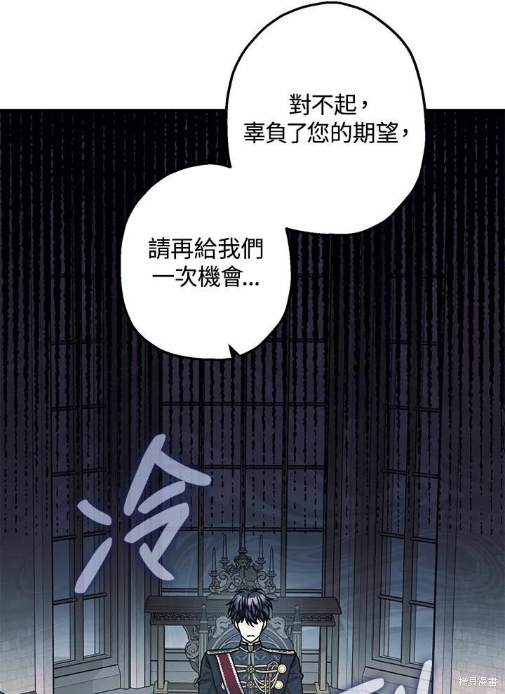 暴君的精神安定剂漫画,第37话1图