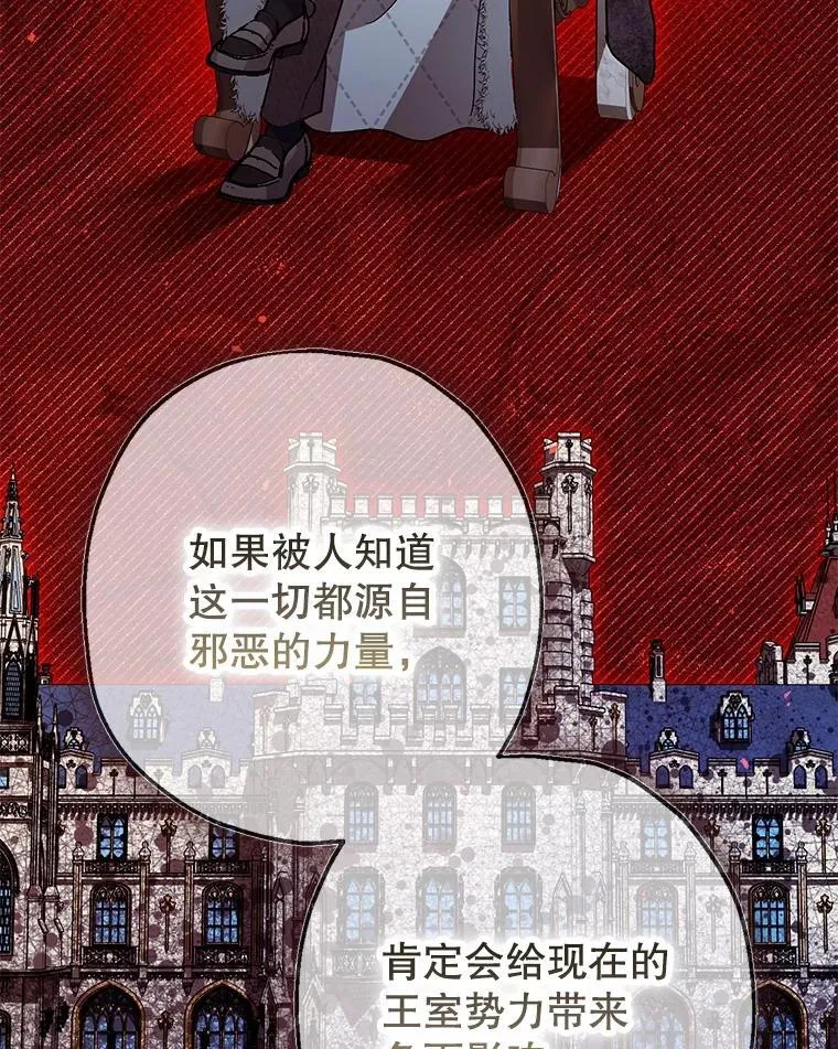 暴君的精神安定剂免费观看漫画,97.揭露1图