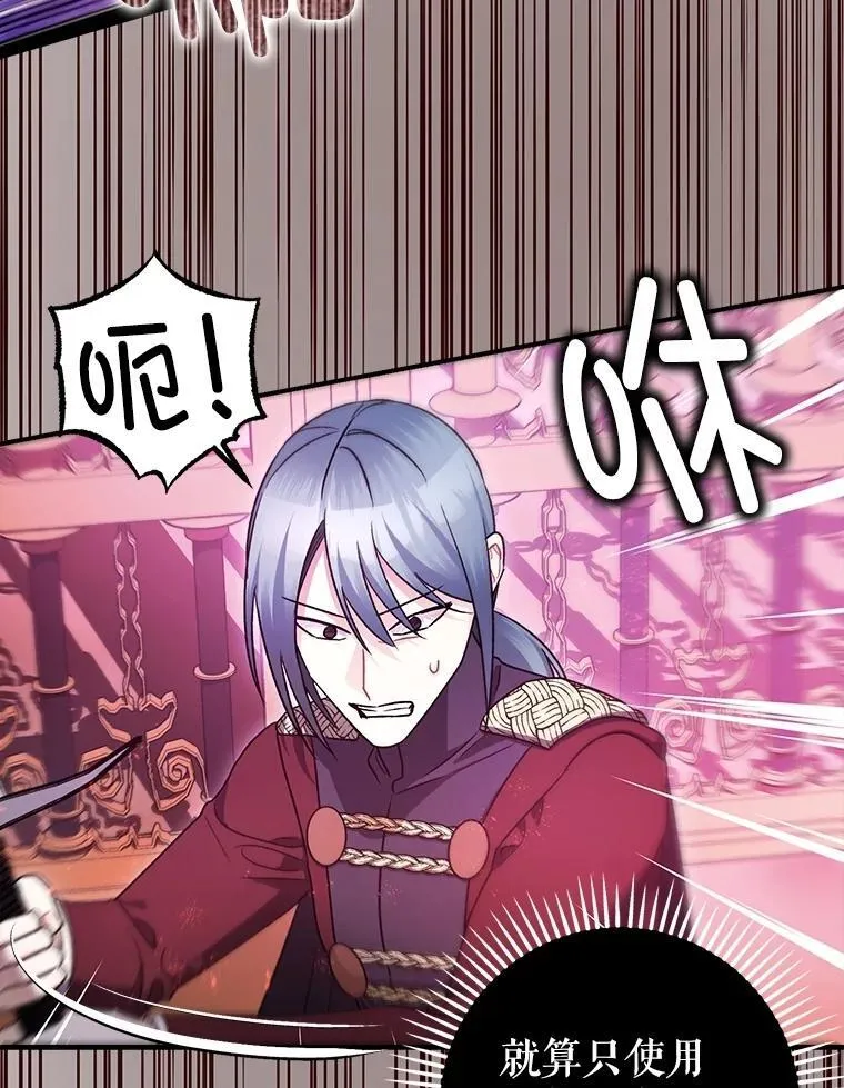暴君的精神安定剂漫画,104.救救陛下2图