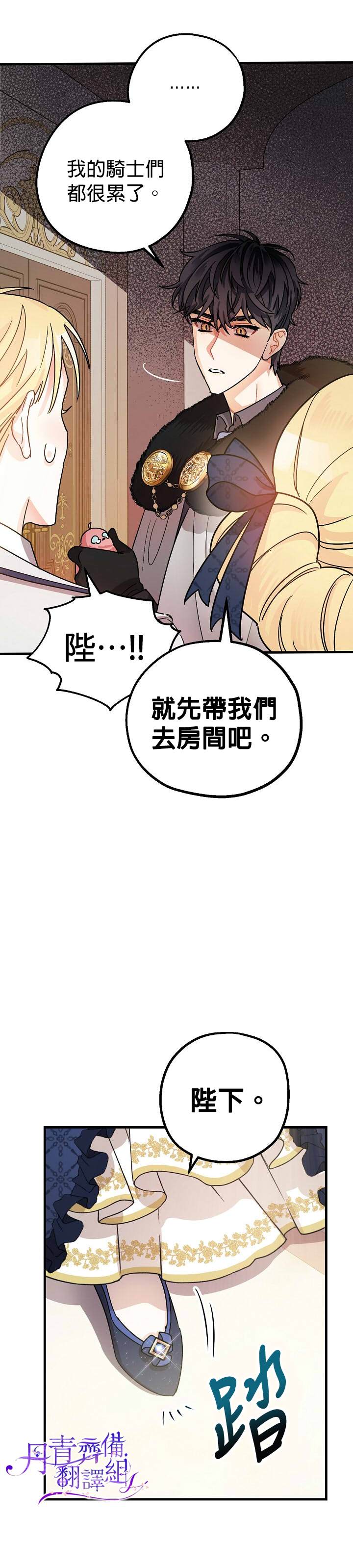 暴君的精神安定剂漫画,第4话2图