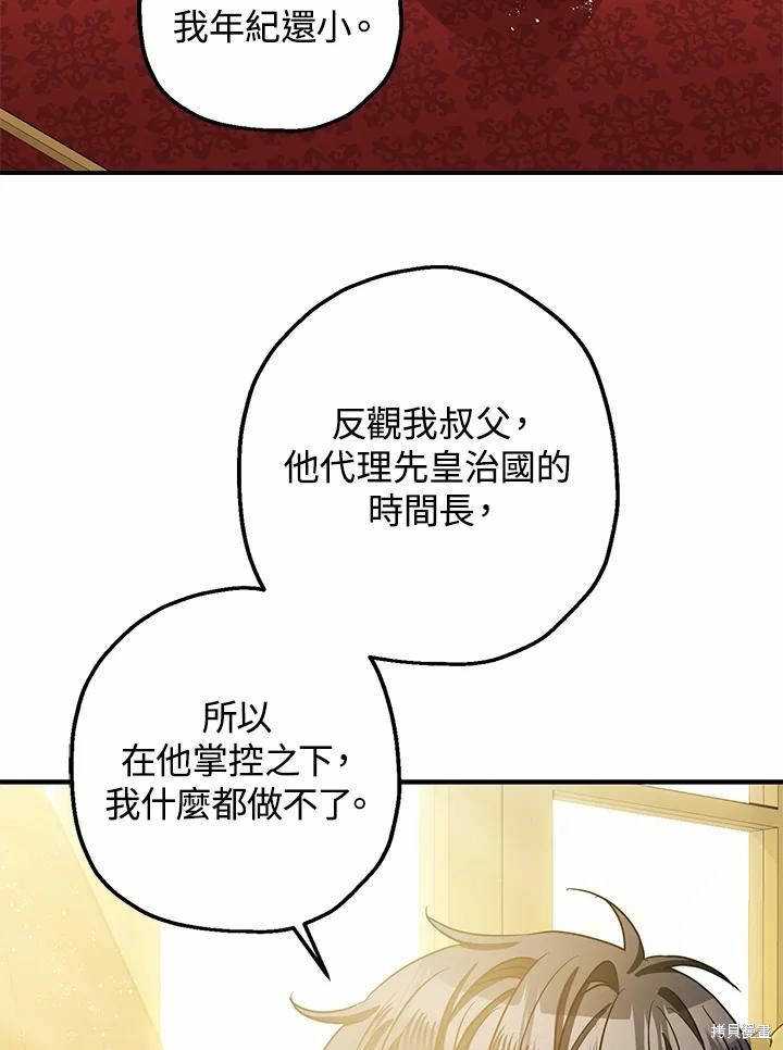 暴君的精神镇定剂漫画,第38话2图