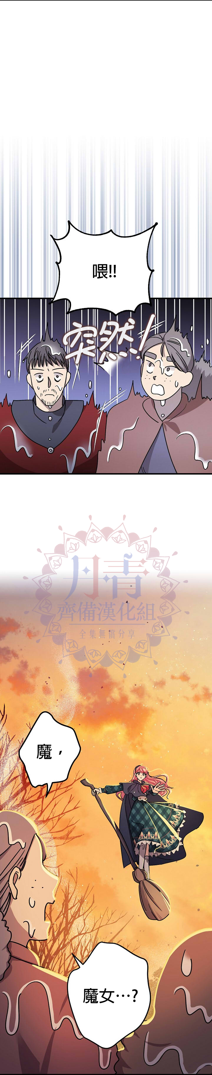 暴君的精神安定剂漫画,第13话1图