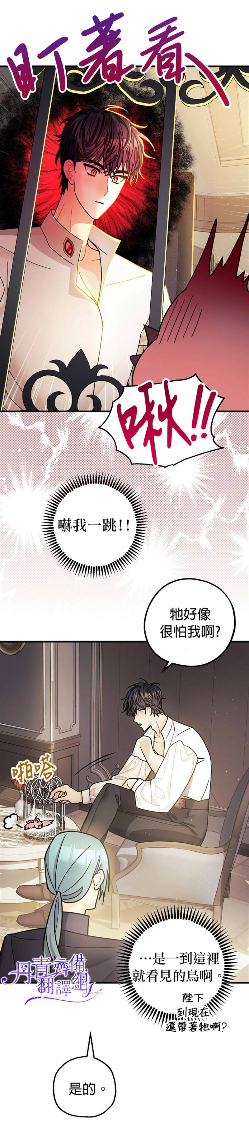 暴君的精神安定剂动漫漫画,第6话2图