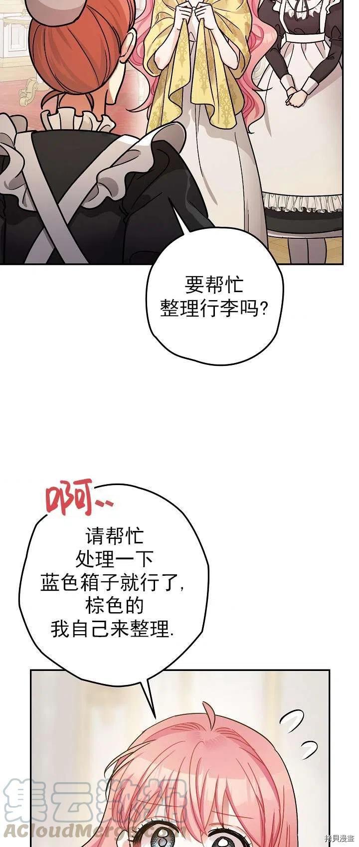 暴君的精神安定剂漫画免费下拉式漫画,第18话2图