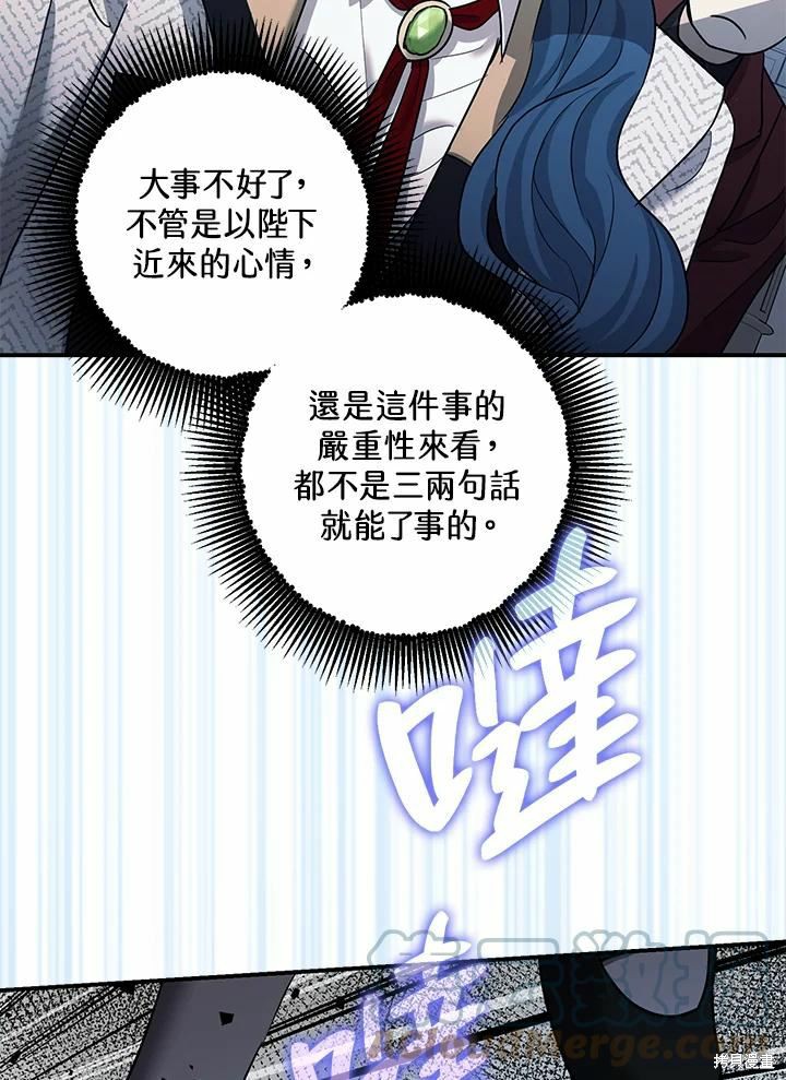 暴君的精神安定剂免费观看漫画,第37话1图