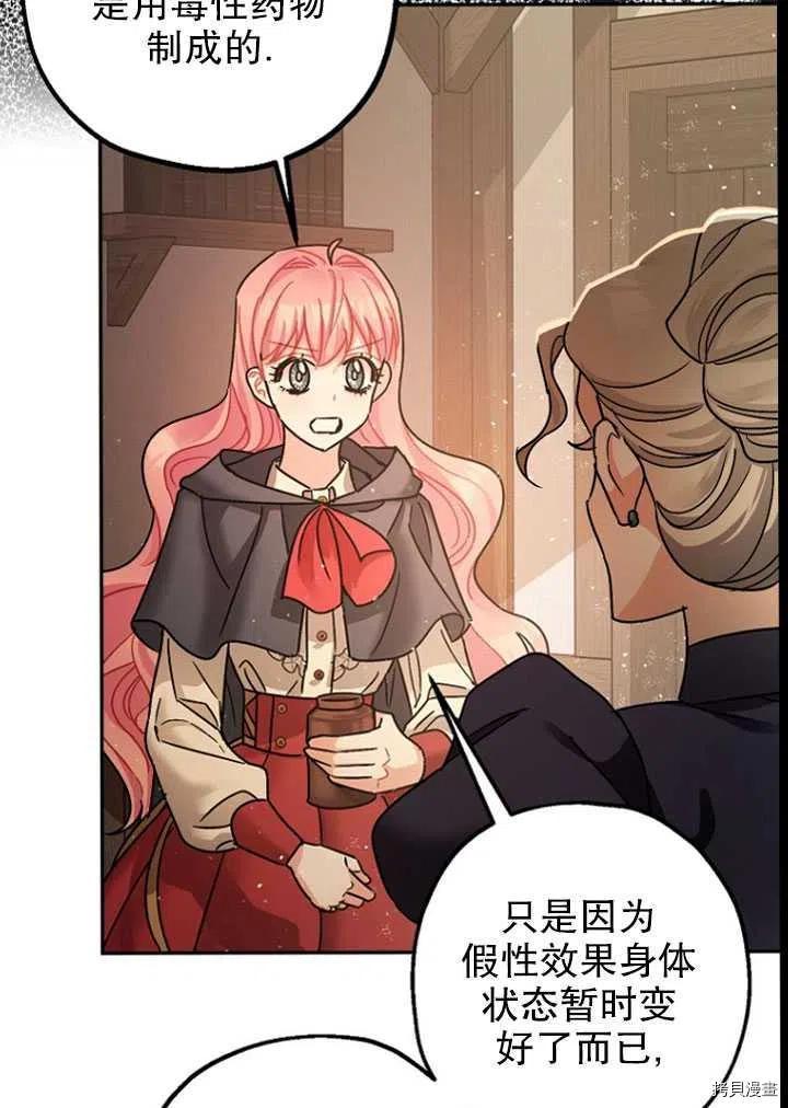 暴君的精神安定剂漫画,第24话1图