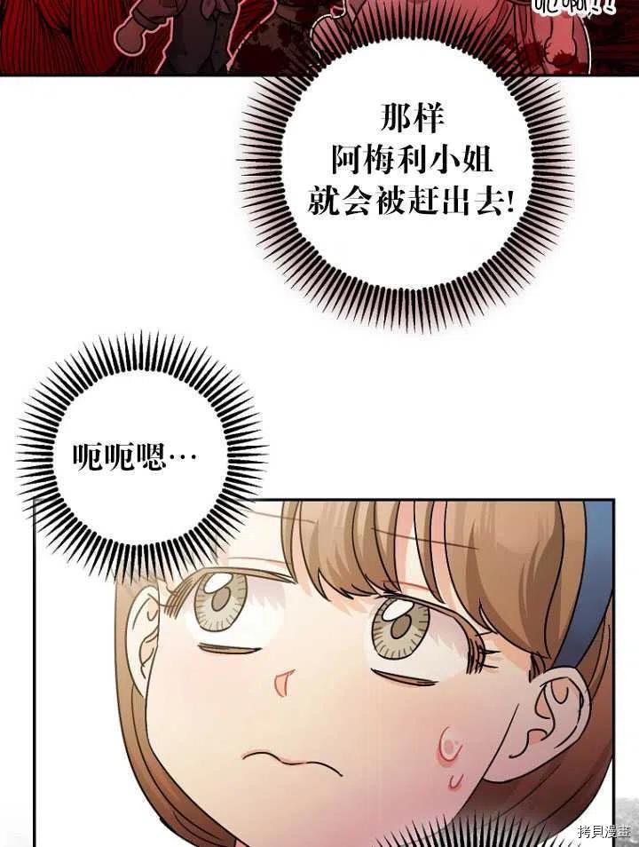 暴君的精神安定剂漫画,第25话2图