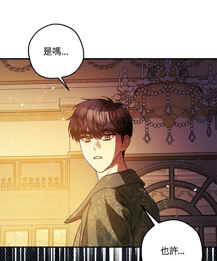 暴君的精神安定剂漫画,第75话2图