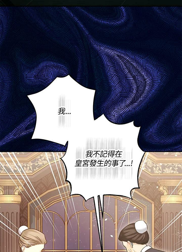 暴君的精神安定剂下拉式漫画漫画,第76话2图