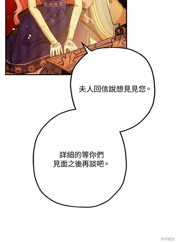 暴君的精神安定剂漫画,第63话1图