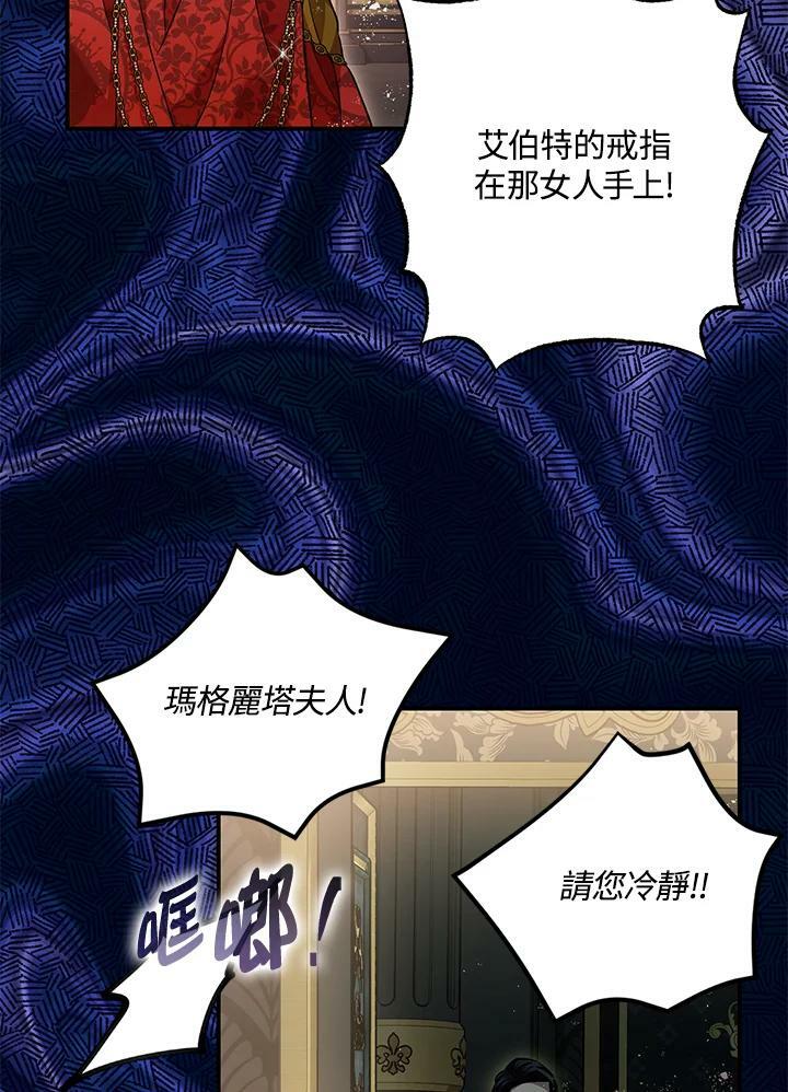 暴君的精神安定剂下拉式漫画漫画,第76话1图