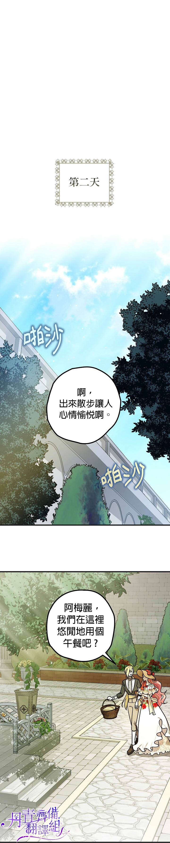 暴君的精神安定剂漫画,第8话1图