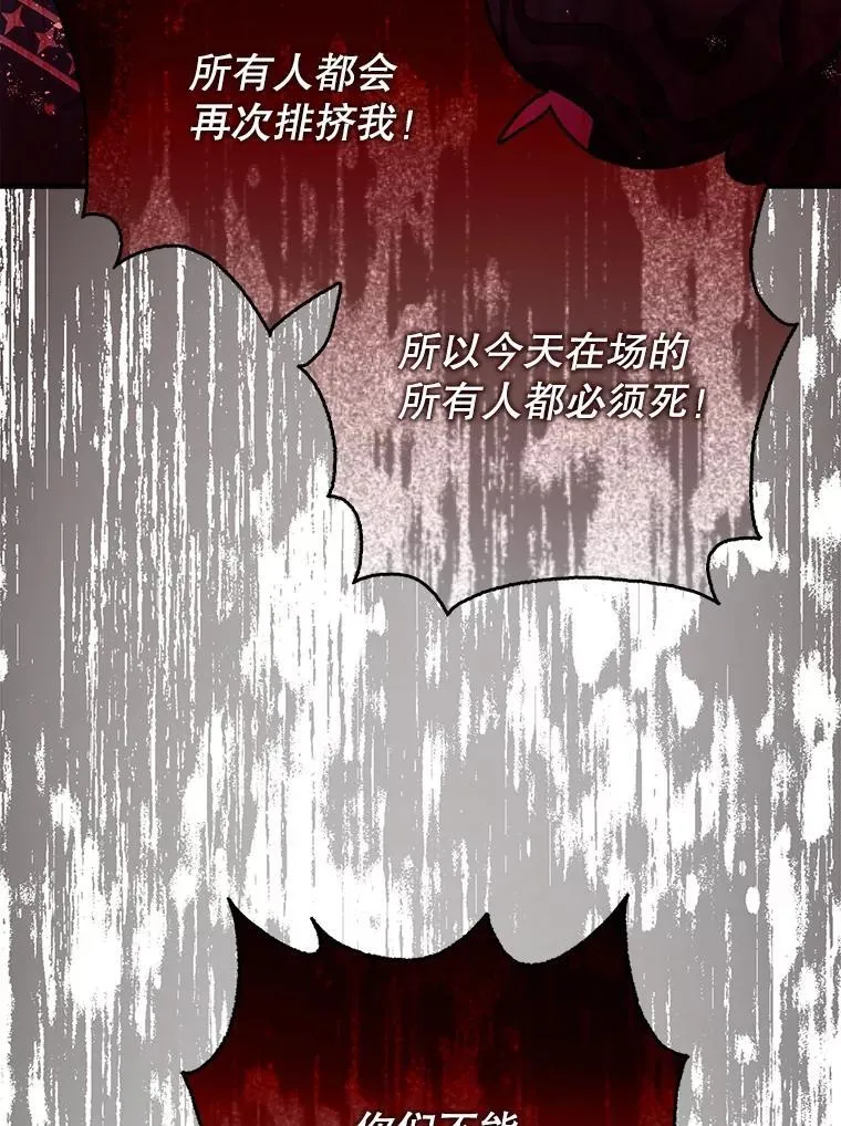 暴君的精神安定剂漫画,93.生死决战2图