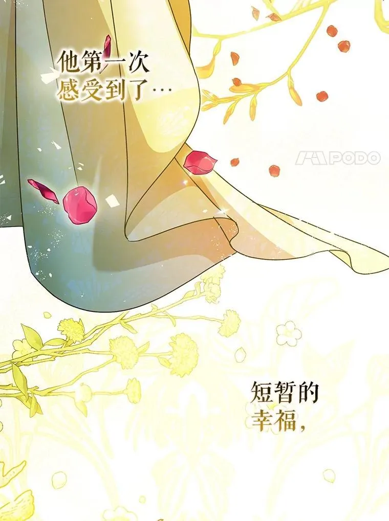 暴君的精神镇定剂漫画,83.林中魔女1图