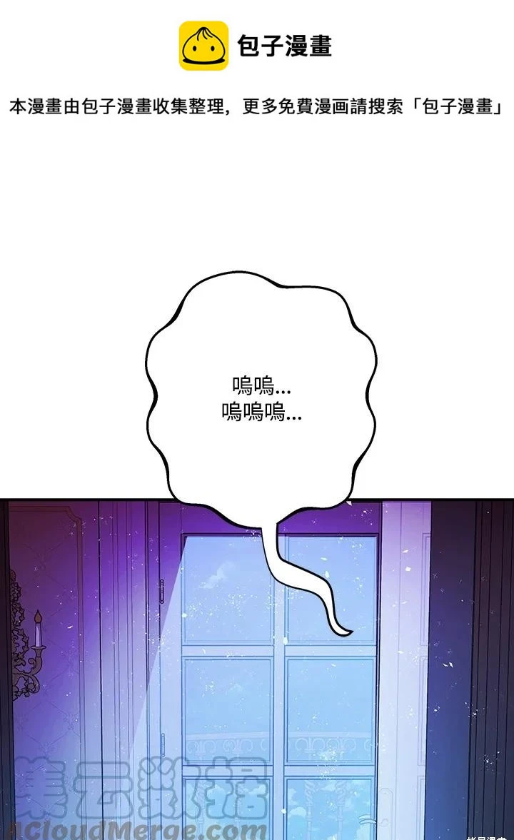 暴君的精神安定剂漫画,第70话1图