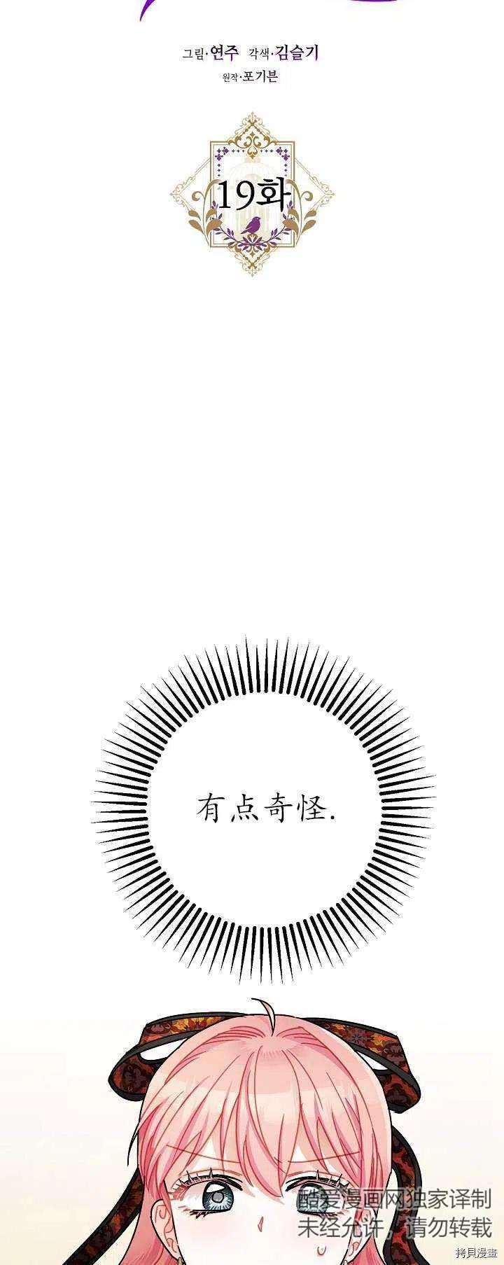 暴君的精神安定剂漫画,第19话2图