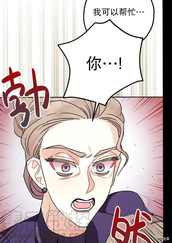 暴君的精神安定剂漫画,第24话1图