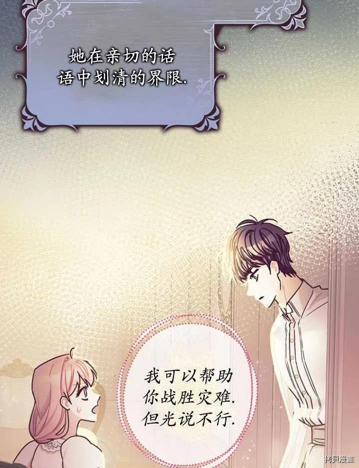 暴君的精神安定剂漫画,第35话1图