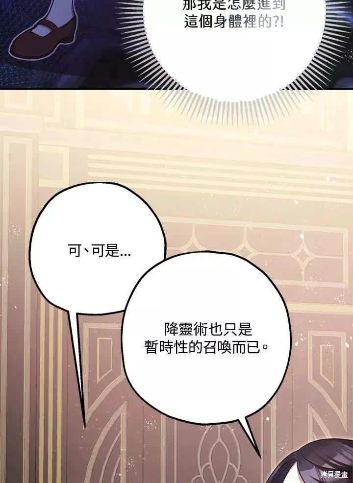 暴君的精神安定剂漫画漫画,第64话2图