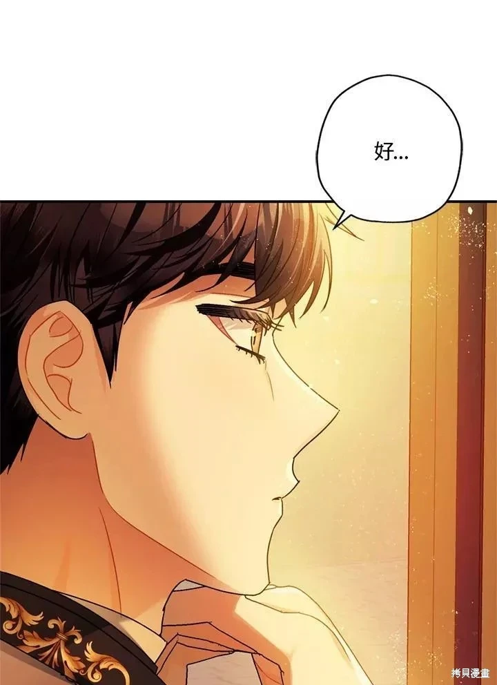 暴君的精神安定剂漫画,第63话2图