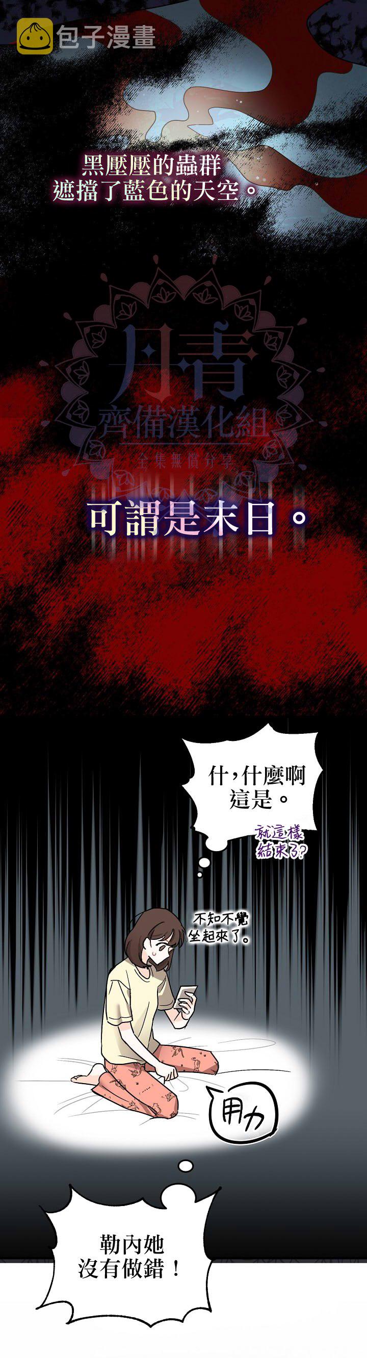 暴君的精神安定剂漫画,第1话2图