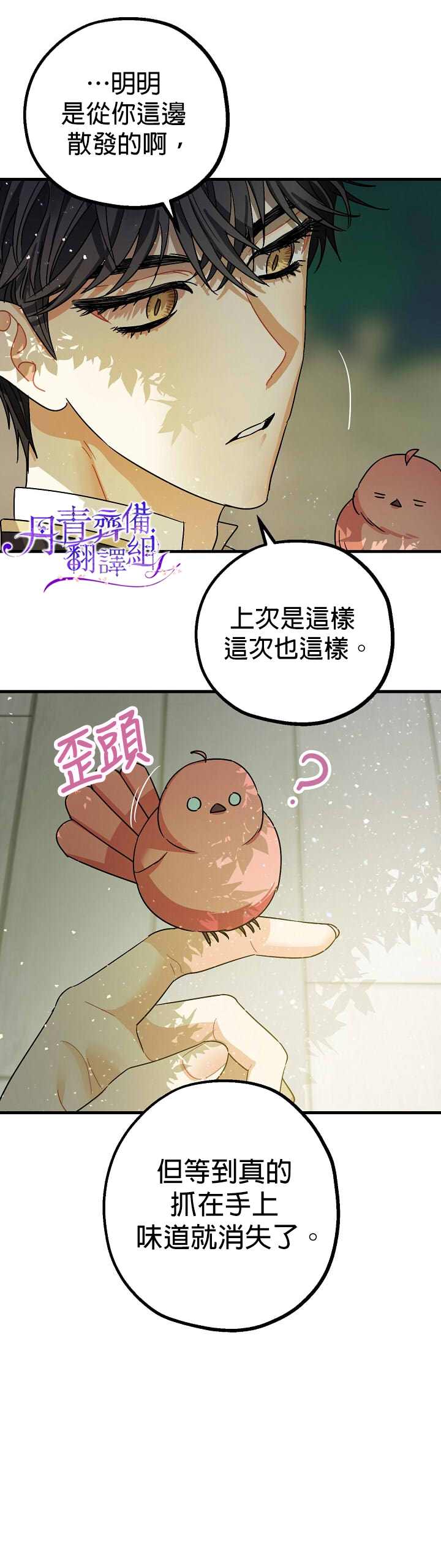 暴君的精神安定剂漫画漫画,第9话2图