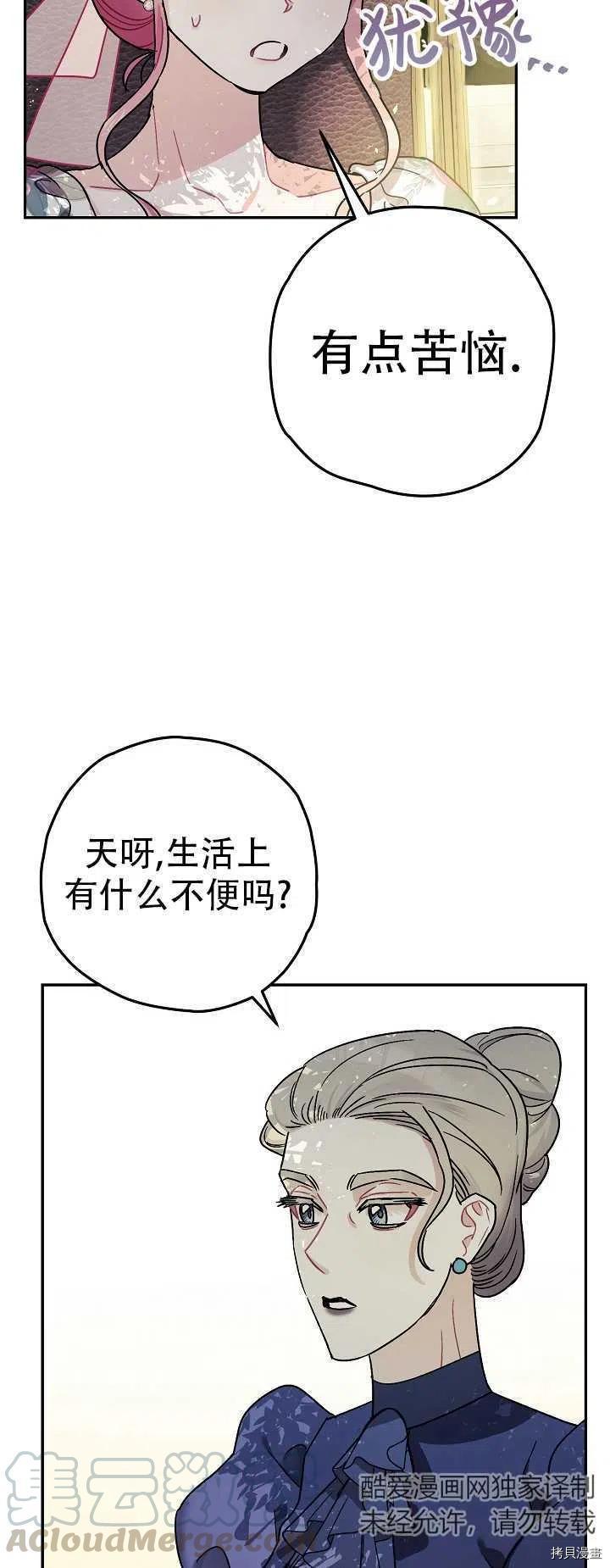 暴君的精神安定剂漫画,第20话2图