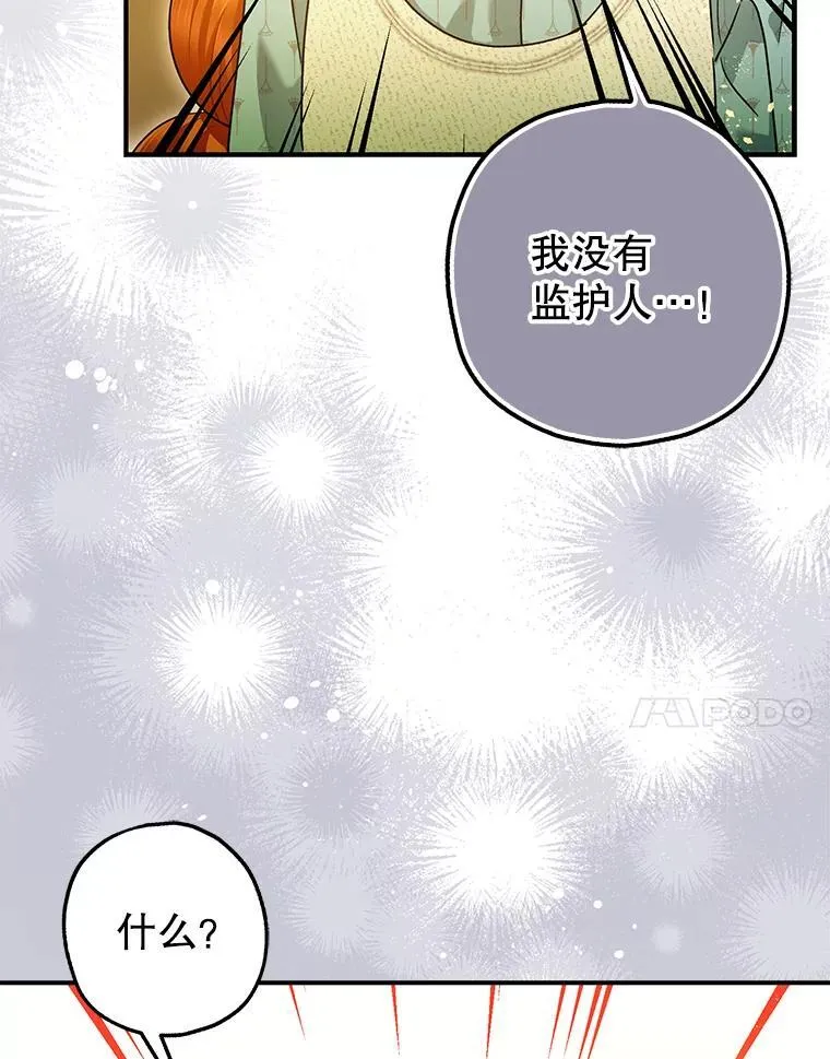 暴君的精神安定剂漫画漫画,84.所幸逃离1图