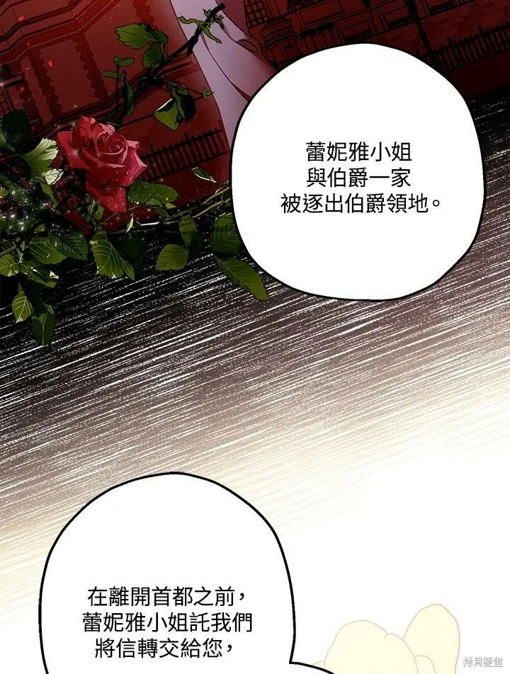 暴君的精神安定剂22漫画,第46话2图