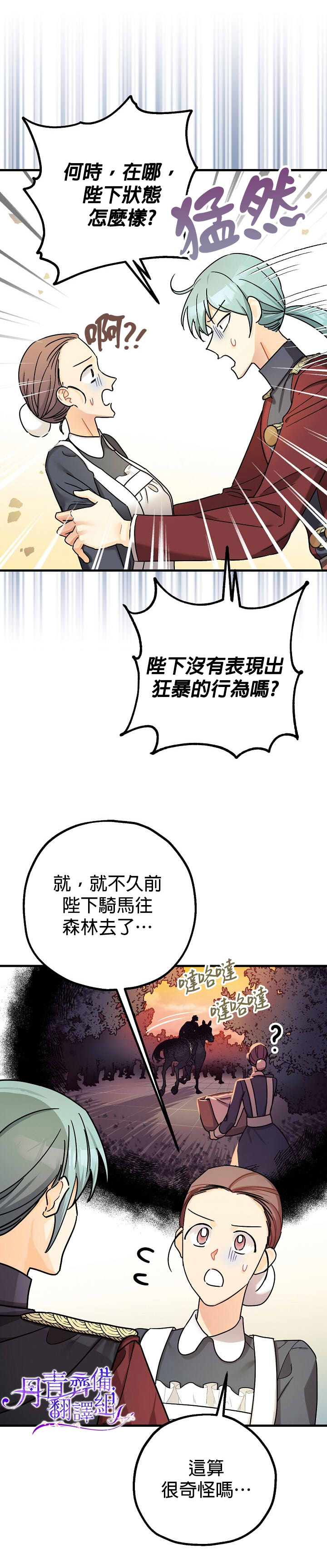 暴君的精神安定剂漫画漫画,第12话2图