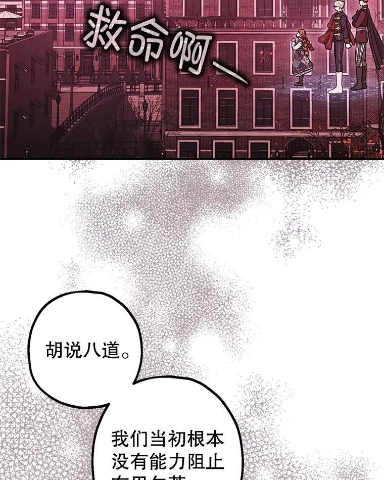 暴君的精神安定剂漫画,104.救救陛下2图
