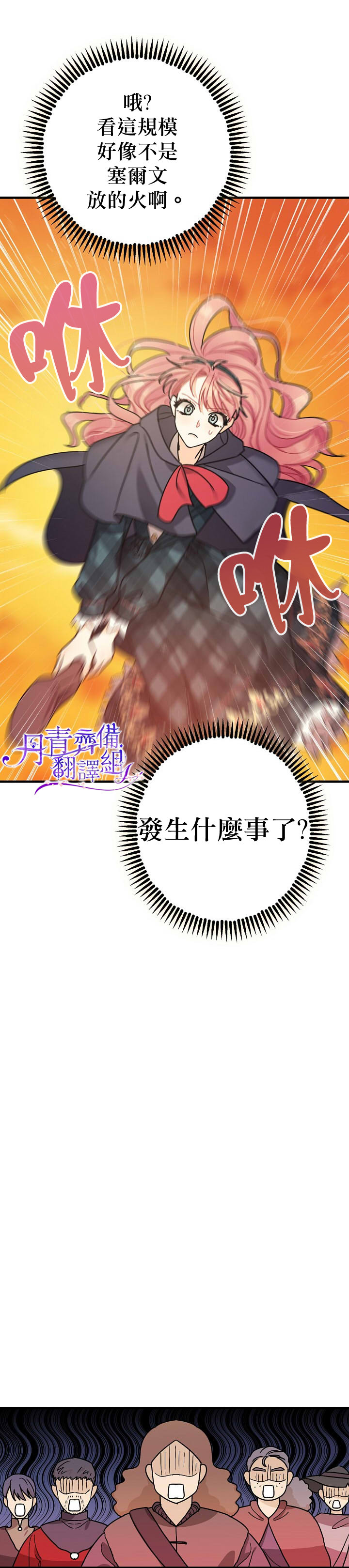 暴君的精神安定剂漫画,第13话1图