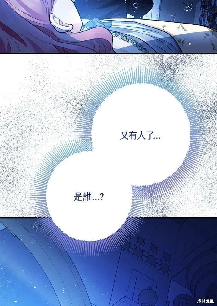 暴君的精神安定剂12漫画,第59话2图