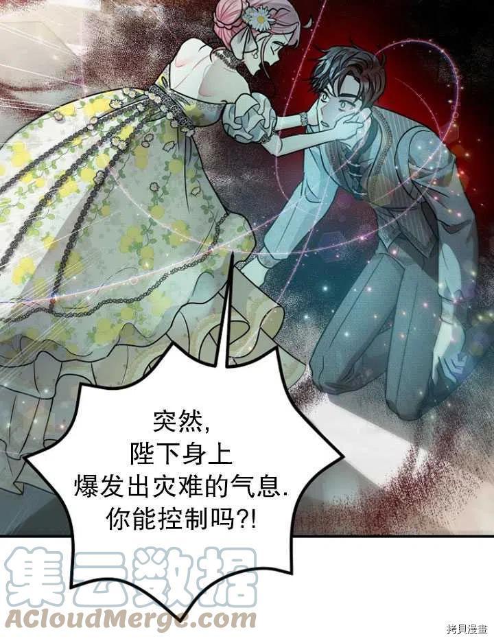 暴君的精神安定剂漫画,第28话2图