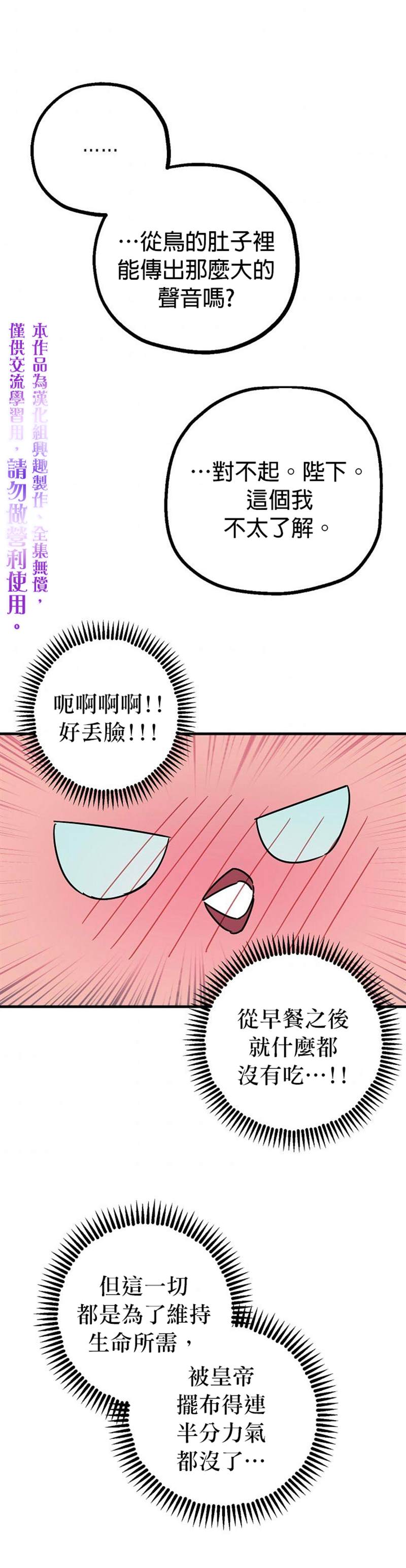 暴君的精神安定剂漫画,第6话1图