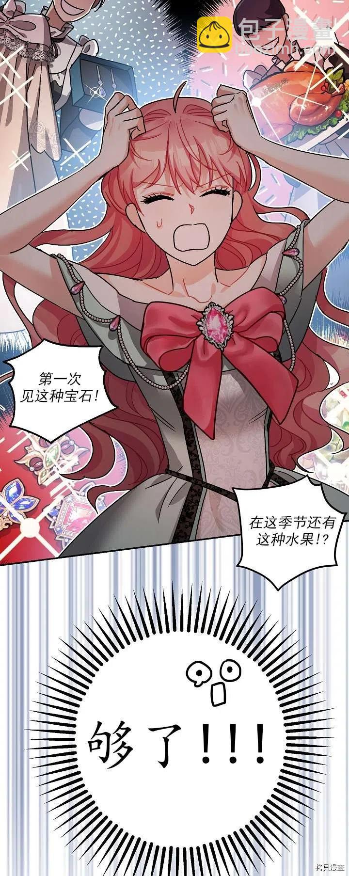 暴君的精神安定剂漫画,第19话1图