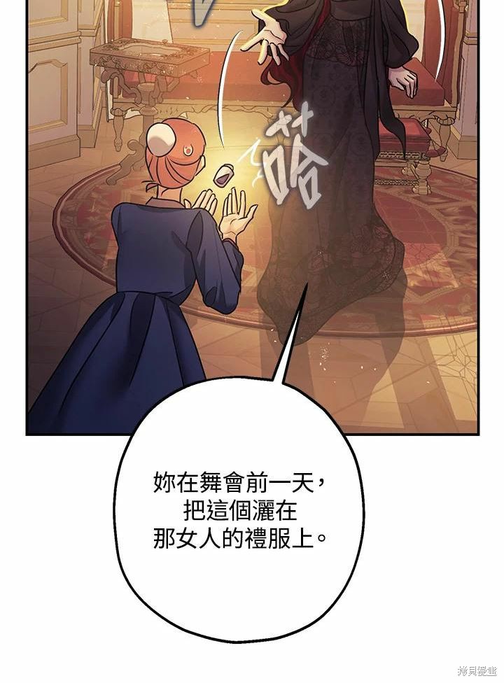 暴君的精神安定剂漫画,第39话1图